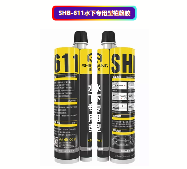 水下專(zhuān)用植筋膠 我就服你！