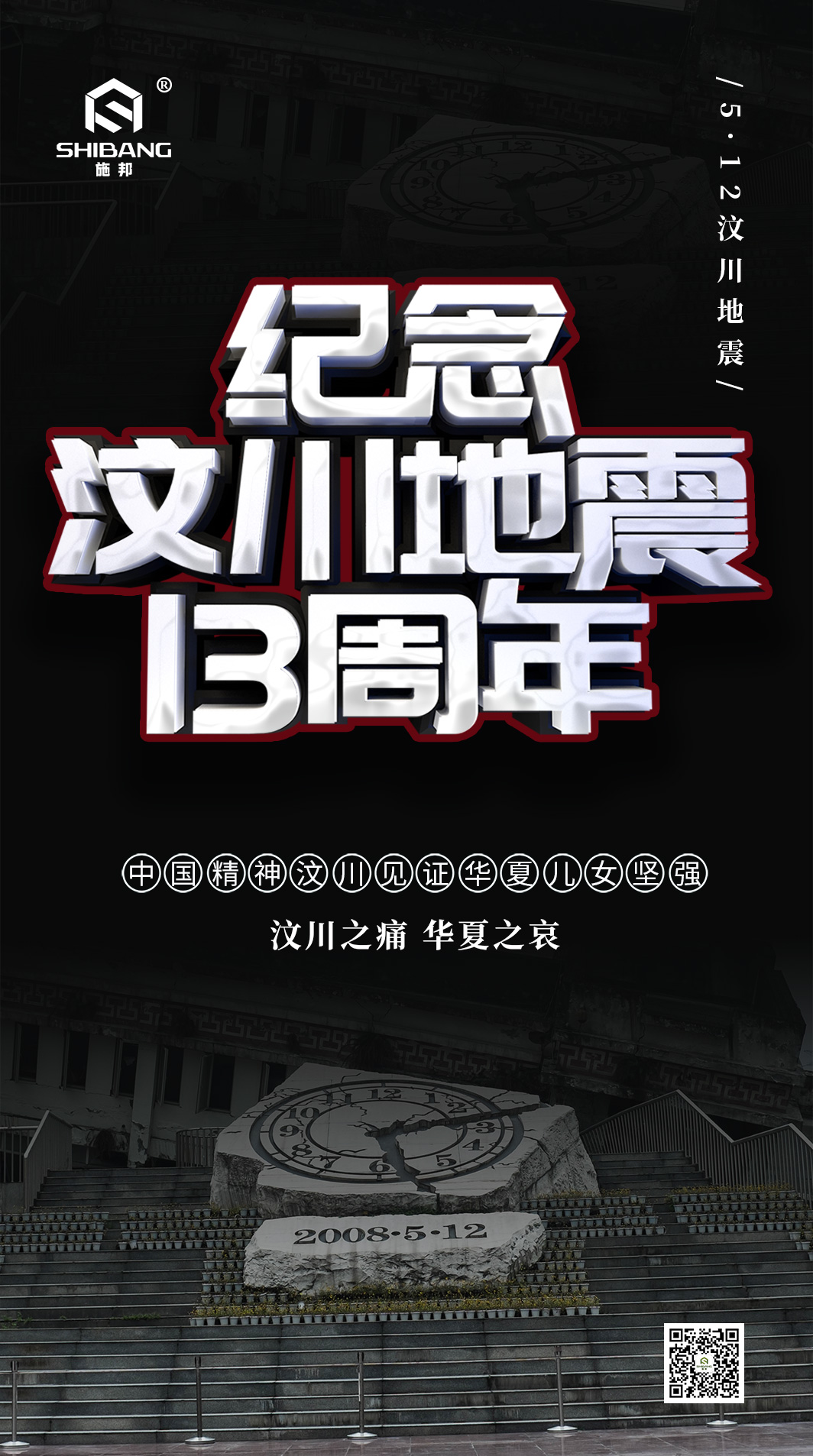 難以忘卻的512：愿山河無(wú)恙，緬懷逝者！