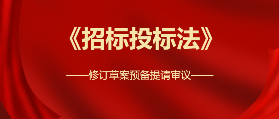 中標候選人不再排序！再見(jiàn)，最低價(jià)中標！