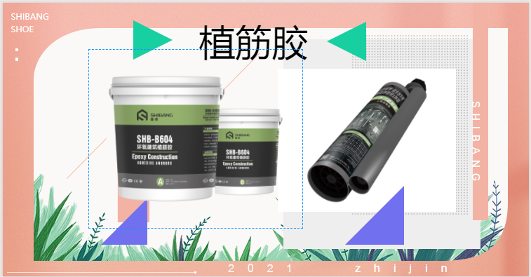 超詳細：注射式植筋膠和桶裝植筋膠的區別？