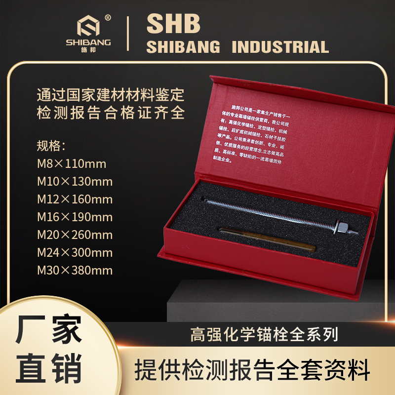 化學(xué)錨栓規格型號
