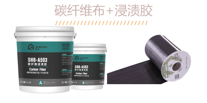  碳纖維布好搭檔-碳纖維膠，相互配合讓加固事半功倍