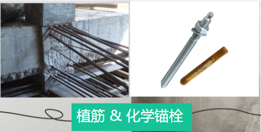 化學(xué)錨栓與植筋之間有什么異曲同工之處？
