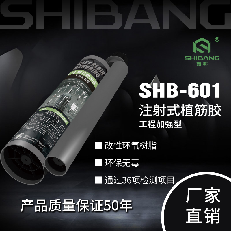 注射式植筋膠在哪里購買(mǎi)更省心？?jì)r(jià)格是否合理？@施邦