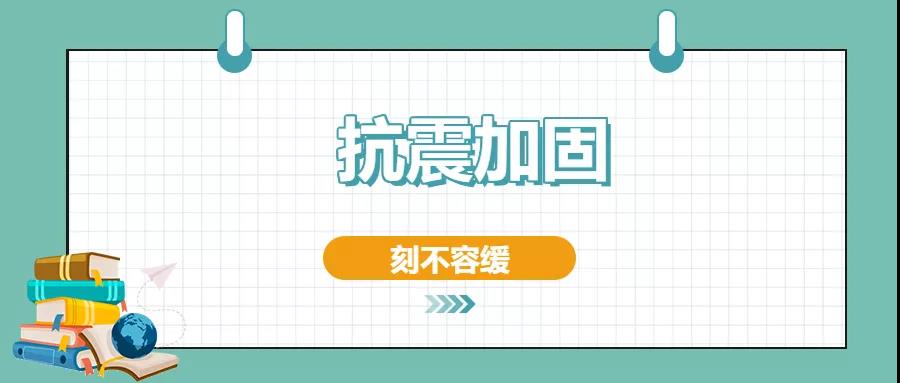 房屋建筑的抗震加固方法有哪些？值得一看