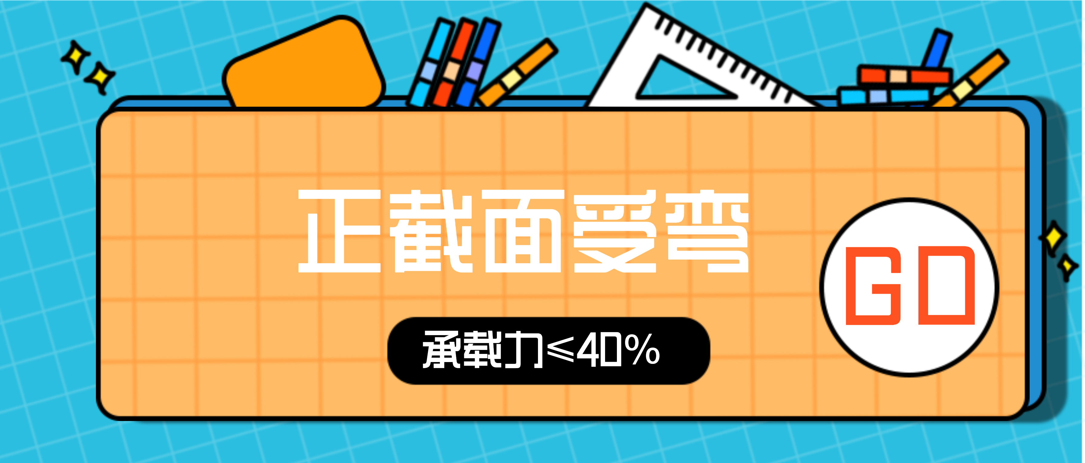 加固粘貼層數是越多越好嗎？構件承載力能否無(wú)限增大？