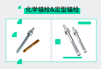 品牌化學(xué)錨栓哪家好？老師傅帶您了解