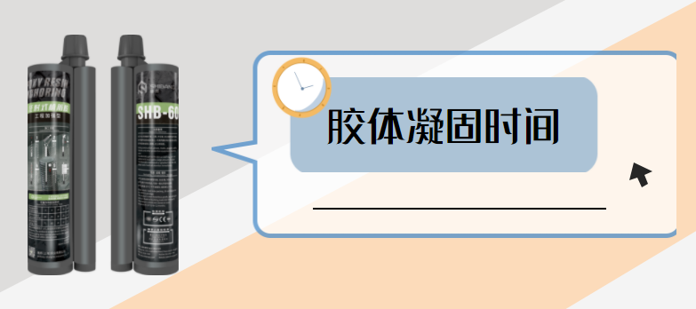植筋膠加固小知識：膠體凝固的時(shí)間較長(cháng)是什么原因？