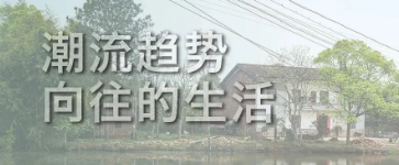 老舊建筑加固改造正向潮流趨勢，這才是向往的生活