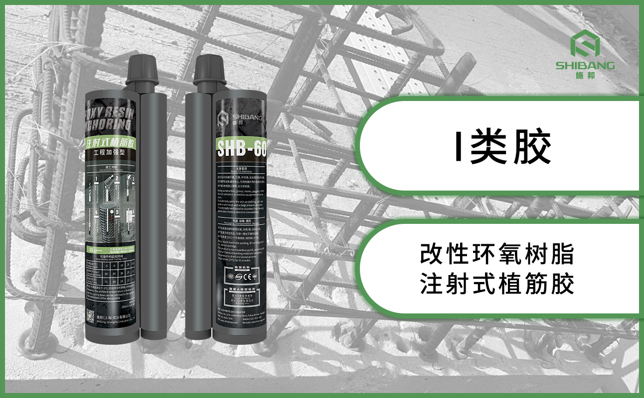 注射式植筋膠使用后固化效果不好怎么辦？
