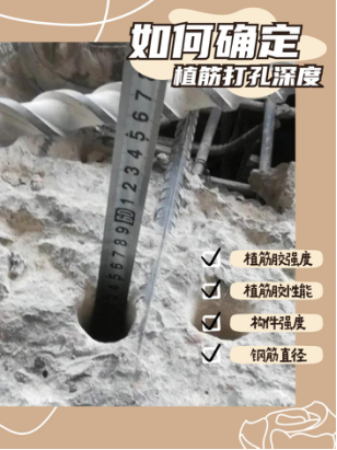 植筋深度為多少，才能保證錨固效果？