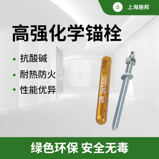 如何采購化學(xué)錨栓？行家都是這樣挑