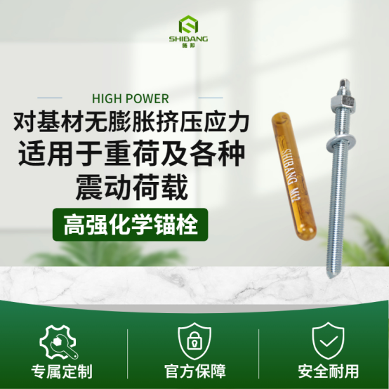 化學(xué)錨栓加固失效？問(wèn)題可能出現在這！