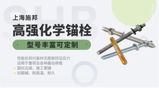 原來(lái)化學(xué)錨栓的承載力，都受這些因素影響