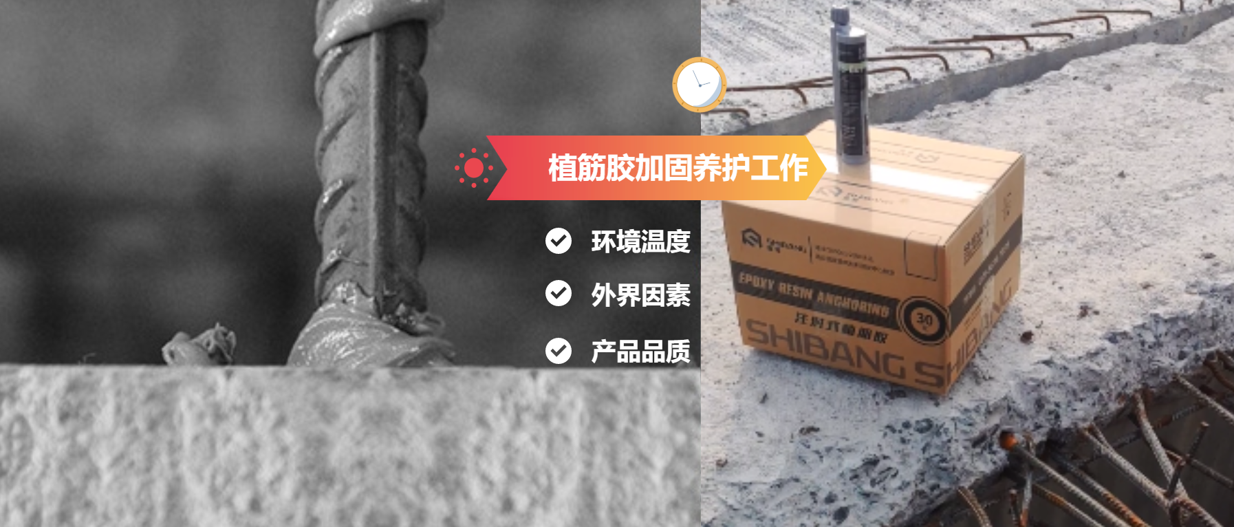 別以為植筋后就可以一勞永逸！植筋的養護工作更不能忽視
