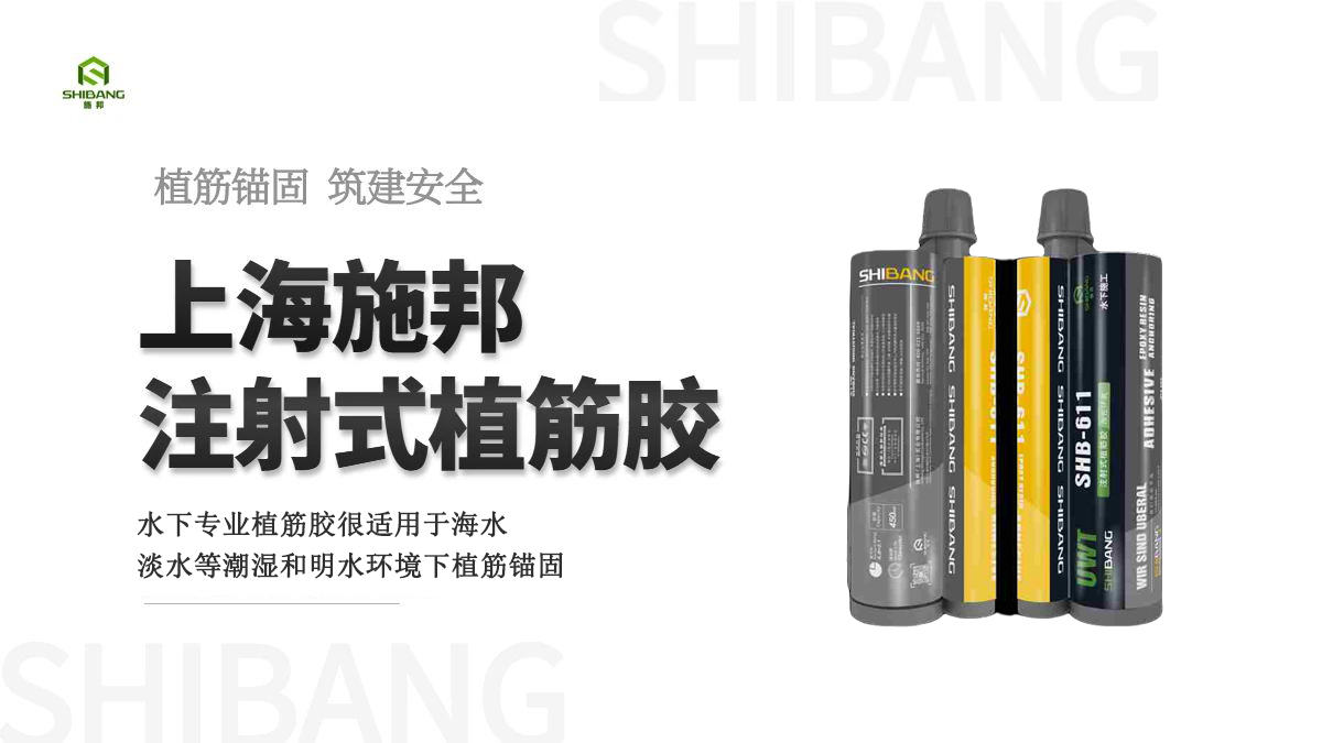水下植筋膠加固的關(guān)鍵要點(diǎn)，確保加固成效！