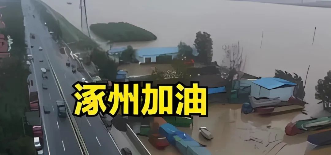 河北這場(chǎng)暴雨，牽動(dòng)著(zhù)全國億萬(wàn)同胞們的心！