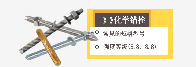 來(lái)自一份化學(xué)錨栓的自述，請仔細查收！